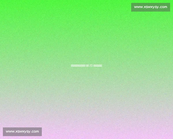 津门虎两度领先遭绝平 工体 20 年魔咒仍难破